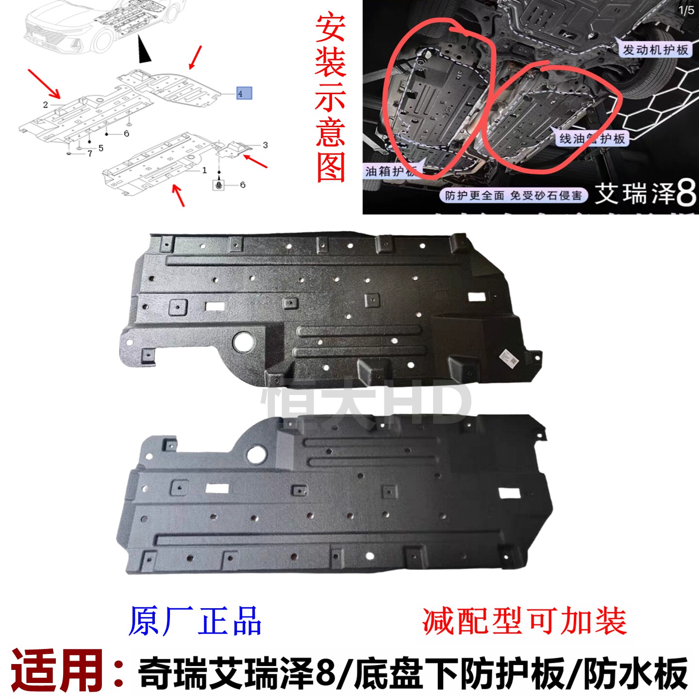 原装奇瑞艾瑞泽8底盘下护板车底线路油箱防护板 底盘防沙石挡护板