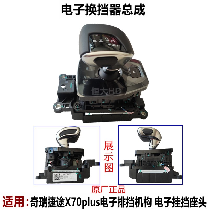 捷途X90X70plus大圣电子换挡器