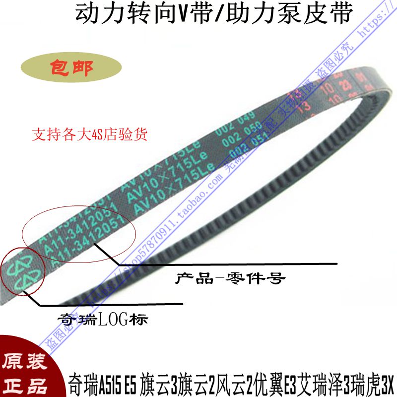 助力泵皮带奇瑞原厂a515旗云3