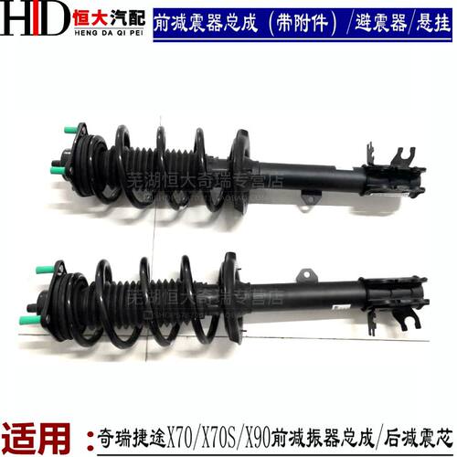 前后减震器总成后悬挂避震器