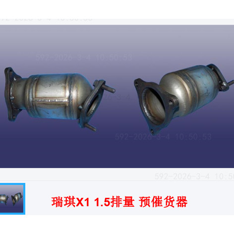适用于奇瑞瑞麒M1三元催化器