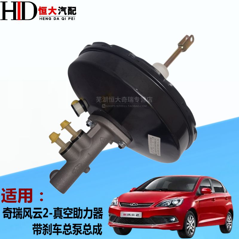 真空助力器带刹车总泵奇瑞风云2