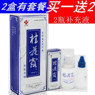 买一送2 银桂牌桂花露祛臭液II号24ml赠2瓶12m狐臭腋臭 官网正品