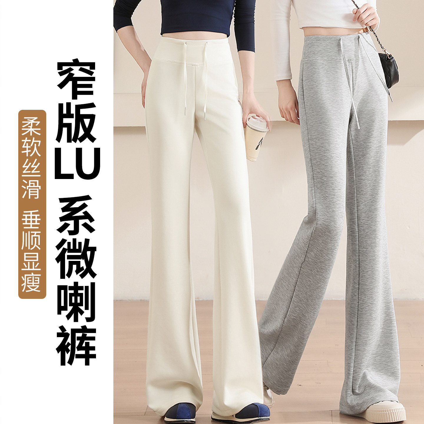 灰色微喇裤女春夏季新款垂感显瘦高腰直筒喇叭瑜伽运动休闲长裤子