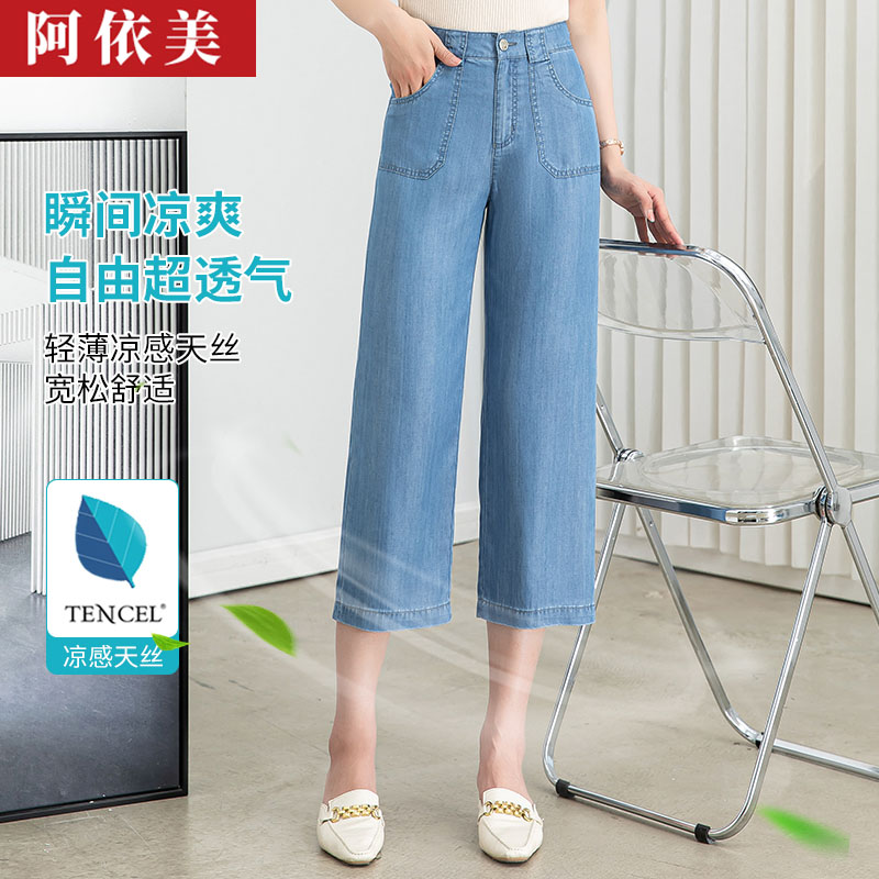 天丝牛仔阔腿裤女七分薄款2025夏季新款垂感宽松高腰大码直筒裤子