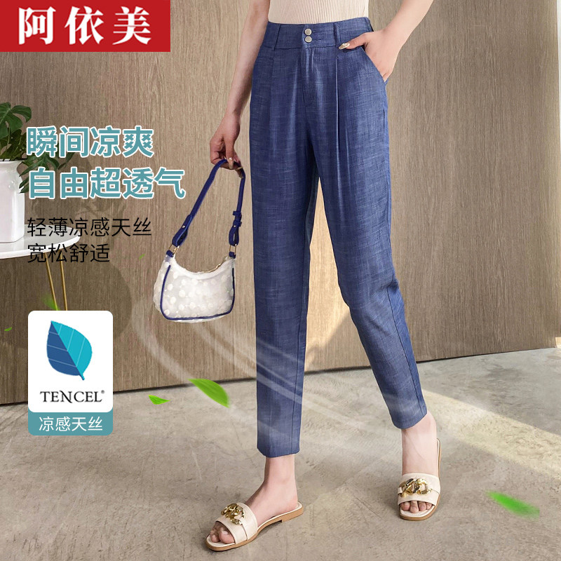 天丝牛仔哈伦裤女九分薄2026夏季新款垂感宽松高腰冰丝小个子裤子