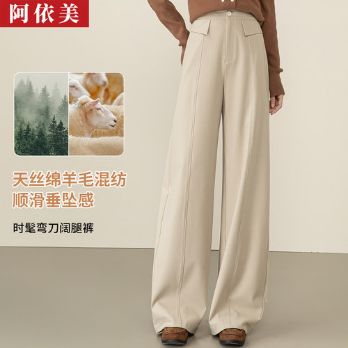 秋季天丝绵羊毛弯刀阔腿休闲长裤