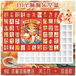蛇年新年惊喜洞洞乐抽奖盒自制diy空盒送男友生日礼物戳戳乐60洞