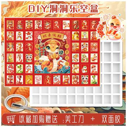 蛇年新年惊喜洞洞乐抽奖盒自制diy空盒送男友生日礼物戳戳乐60洞