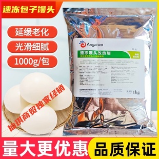 安琪速冻馒头改良剂 冷冻包子馒头水饺馅饼生坯制作延缓老化1000g
