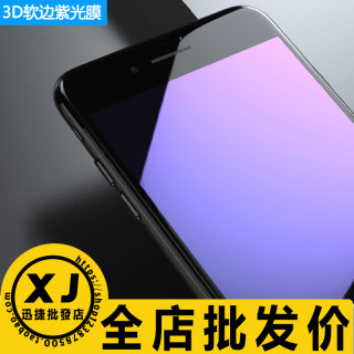 魅族pro7plus,魅蓝E3,Note5,note6,3D紫蓝光软边全屏钢化玻璃膜批