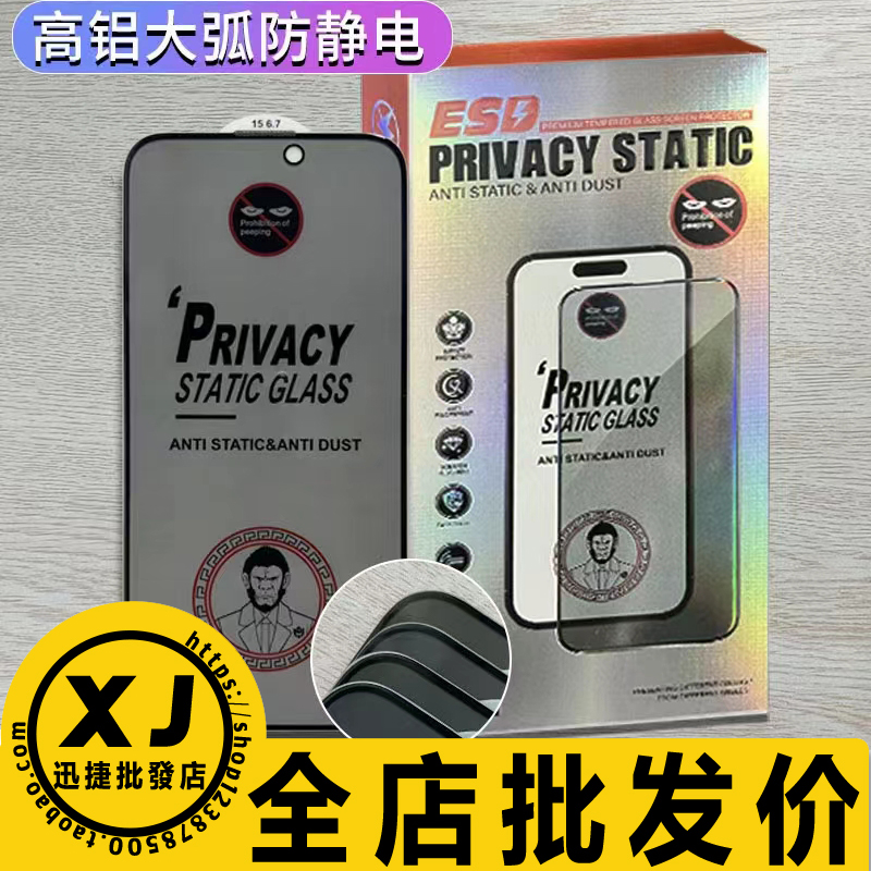 适用 苹果15ProMax 14ProMax,13 12 11 Plus iphoneXS XR人头猩高铝防窥二强钢化膜防静电大弧涂油玻璃隐私膜