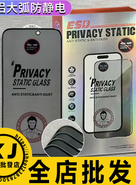 适用 苹果17ProMax 16E 15 14 13 12 11 Plus iphoneX XR人头猩高铝防窥二强钢化膜防静电大弧涂油玻璃隐私膜