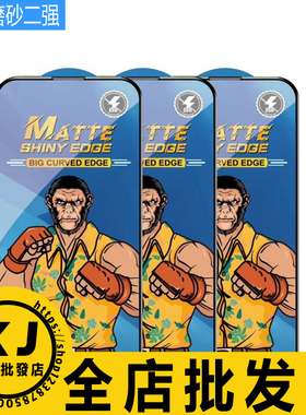 适用 苹果17ProMax 16E 15Plus 14 13 12 11 iphone XR亮边磨砂拳王猩猩高铝二强钢化膜保护防爆游戏竞技AG膜