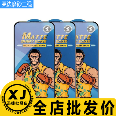 高清膜苹果保护屏幕钢化玻璃贴膜