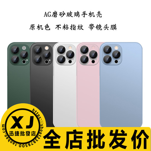 适用苹果磨砂AG玻璃防摔壳保护套