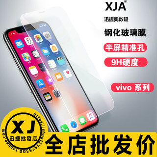 适用 vivo S18E Y78 Y72T S16 X70 Y77E Y53S Y200i IQOO Z9/X neo9 IQOO12 11 X27 X30 Y52S 钢化膜玻璃手机