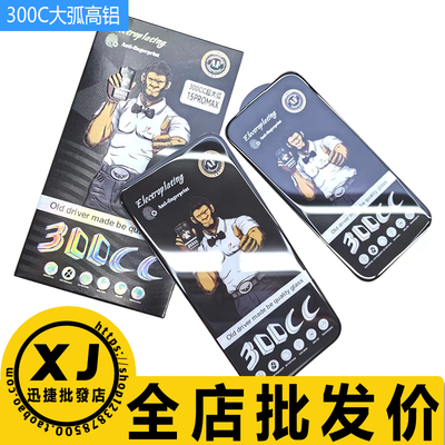 高清膜苹果保护屏幕钢化玻璃贴膜