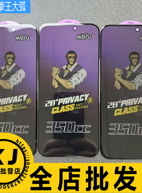 适用苹果17ProMax 16E 15 14Plus,13 12 11 iphoneX XR 350CC拳王高清防窥大弧黑边高铝厚胶全屏钢化玻璃贴膜