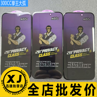 适用苹果17ProMax 16E 15 14Plus,13 12 11 iphoneX XR 350CC拳王高清防窥大弧黑边高铝厚胶全屏钢化玻璃贴膜
