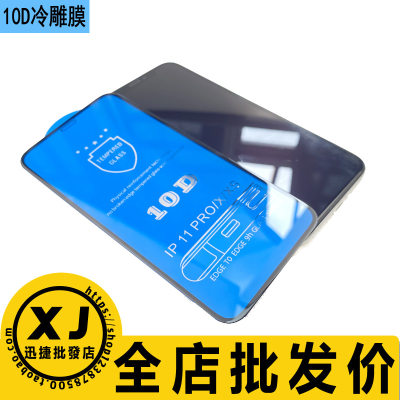 弧度苹果钢化膜保护屏幕