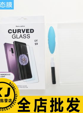 适用 vivo S17Pro S17E S16Pro X90Pro+ X80 S15Pro S12 XNote UV曲面钢化玻璃手机高铝膜贴胶水UV灯工厂pi发