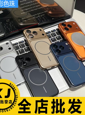 适用 苹果17ProMax 17Air 16Pro 15Pro 14 3秒变磨砂磁吸亚克力PC硬壳镜头膜保护眼防摔手机套防指纹壳彩色橙