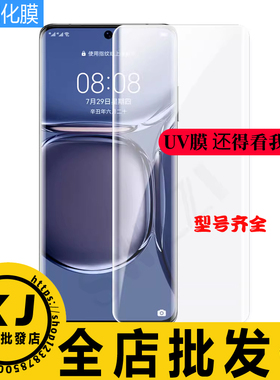 适用 华为Pura80Pro+ P70 P60 麦芒30 Mate70 Nova14 13 Ultra X60 荣耀Power 300 Magic7 MateX5 3UV钢化膜