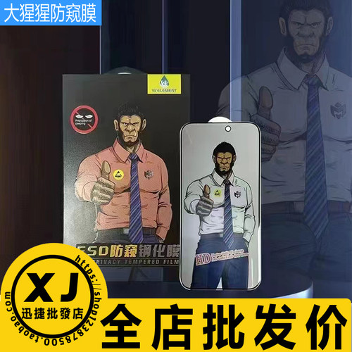 高铝膜苹果防窥钢化玻璃手机贴膜