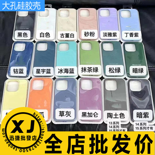 适用液态手机壳套硅胶防摔保护