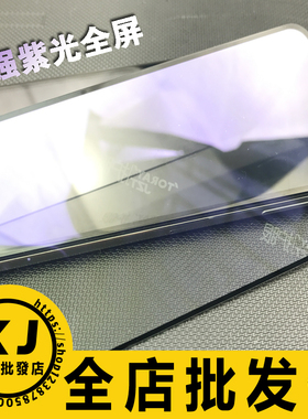 适用 OPPO K11X K10Pro A95,A93,A96 Reno8 7se 6 5,4,3,2Z 15 R17 59紫光二强玻璃膜护眼保护手机贴膜直销发