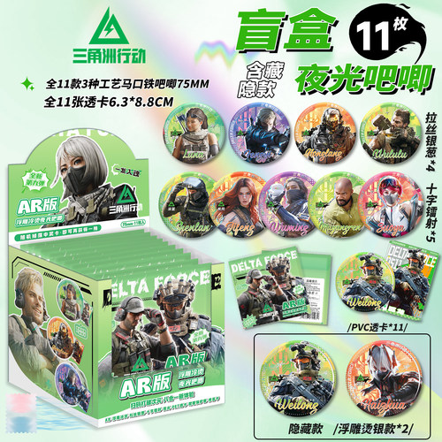 三角洲行动吧唧盲盒马口铁徽章75MM胸针三角洲AR夜光吧唧盲抽