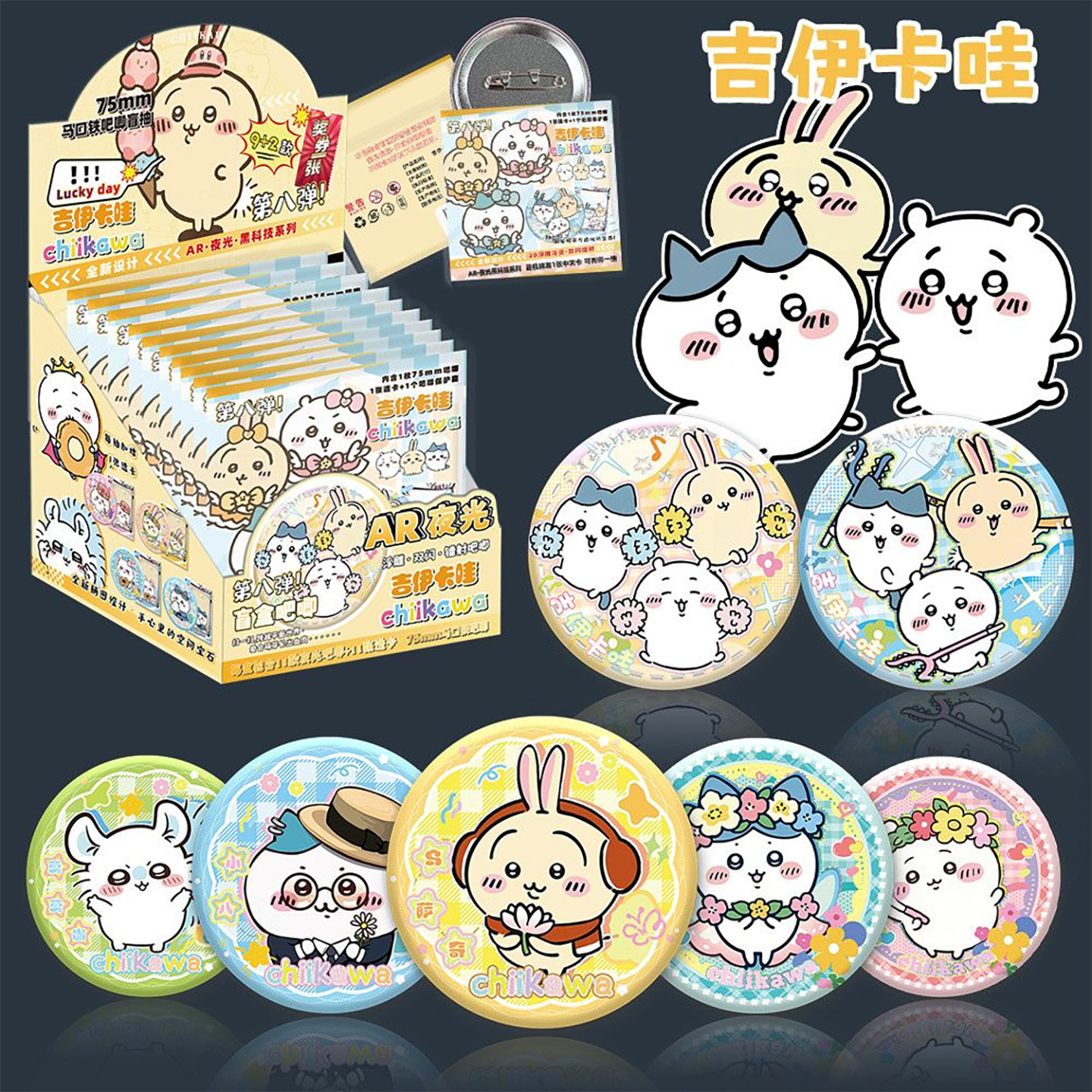 吉伊卡哇吧唧盲盒75MM马口铁徽章Chiikawa乌萨奇哈奇胸章周边盲抽,模玩/动漫/周边/娃圈三坑/桌游,潮玩盲盒,淘宝优惠券,粉丝福利购,淘宝优惠卷