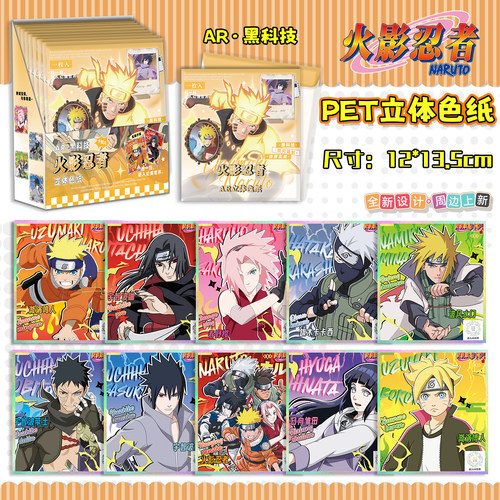 火影忍者周边PET立体色纸盲抽双闪镭射桌面摆件AR纸质色纸盲盒