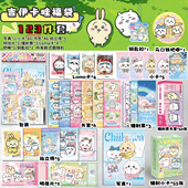 吉伊卡哇周边福袋写真拍立得小卡镭射票书签明信片礼物吧唧徽章