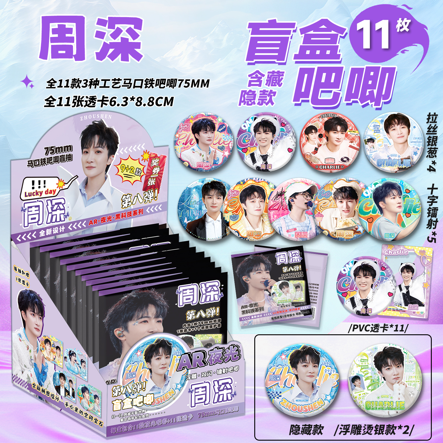 周深吧唧盲盒75MM马口铁徽章胸针胸针痛包挂件明星周边盲抽福袋