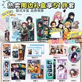 鬼灭之刃周边礼盒吧唧盲盒徽章小卡镭射票书签周边福袋生日礼物