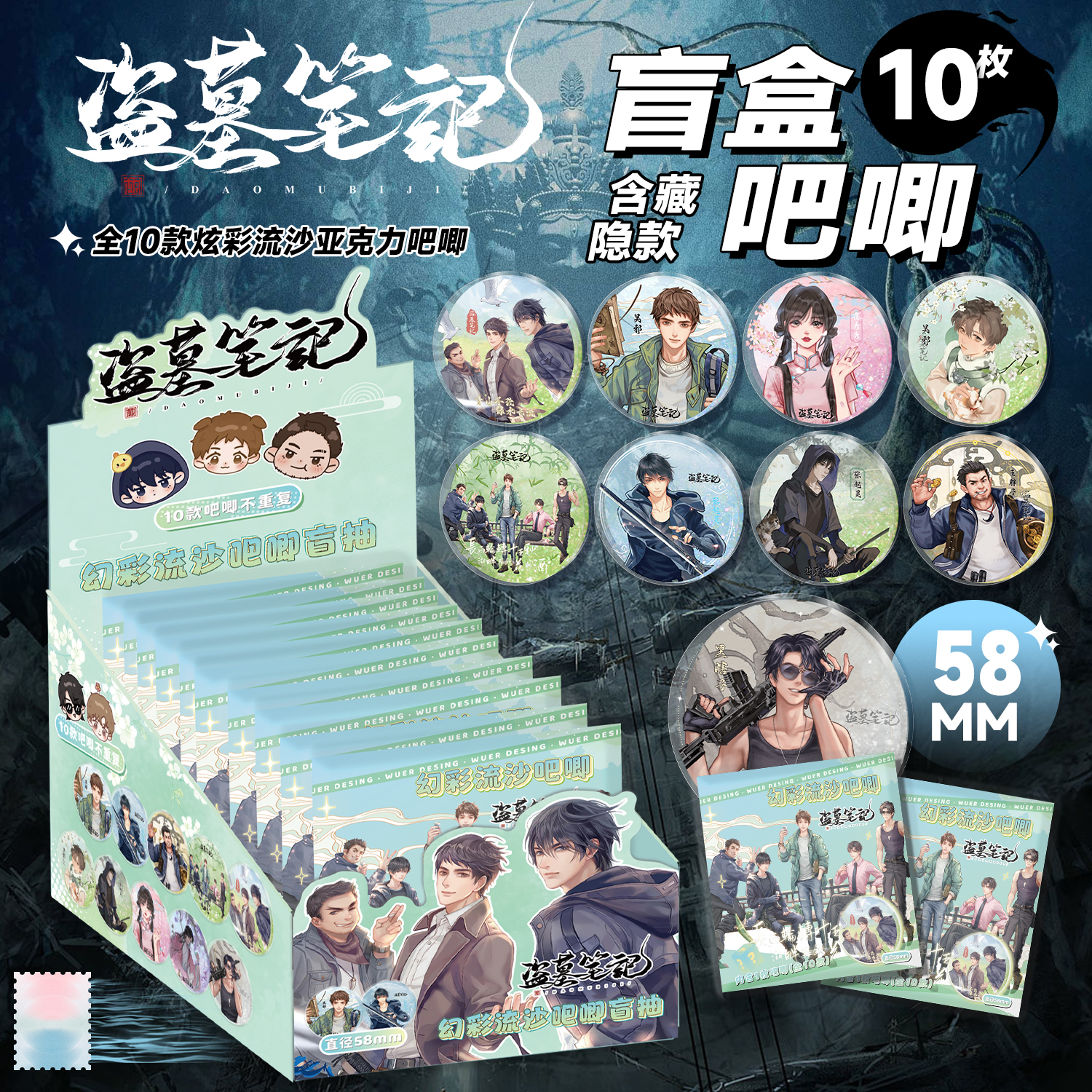 盗墓笔记流沙亚克力吧唧徽章