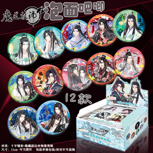 魔道祖师泡面吧唧盲盒15CM泡面吧唧摆件魏无羡蓝忘机周边徽章摆件