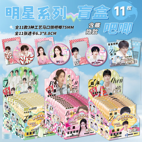 批发明星吧唧盲盒75mm马口铁徽章白鹿周深时代少年团周边吧唧盲抽