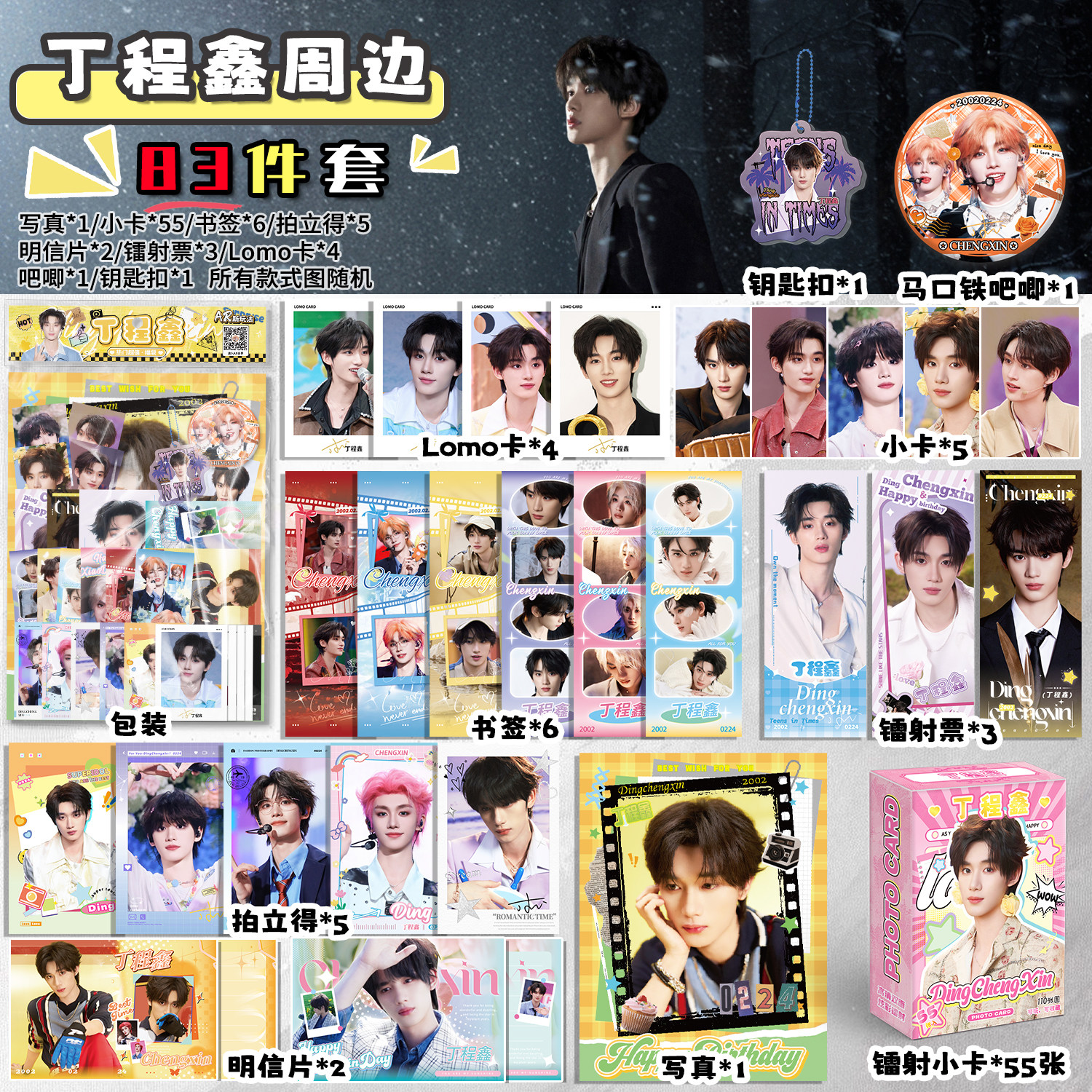 丁程鑫周边福袋写真拍立得小卡镭射票书签明信片礼物吧唧徽章,文具电教/文化用品/商务用品,贺卡/明信片,淘宝优惠券,粉丝福利购,淘宝优惠卷