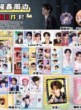 丁程鑫周边福袋写真拍立得小卡镭射票书签明信片礼物吧唧徽章