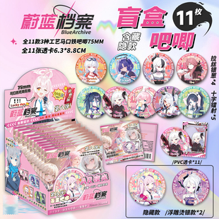 蔚蓝档案吧唧盲盒75MM马口铁徽章圣园未花空崎日奈周边谷子盲抽
