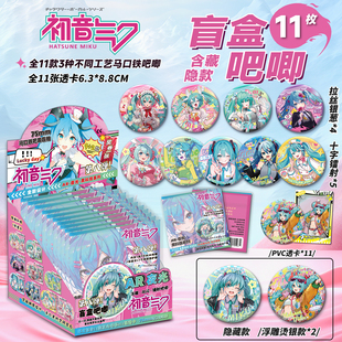 初音未来吧唧盲盒75MM马口铁徽章胸针盲抽初音MIKU周边福袋盲袋