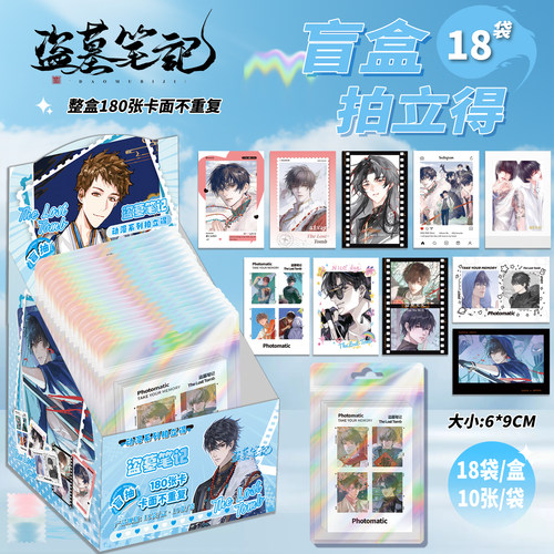 盗墓笔记拍立得盲盒动漫周边6*9CM吴邪张起灵小卡拍立得盲抽