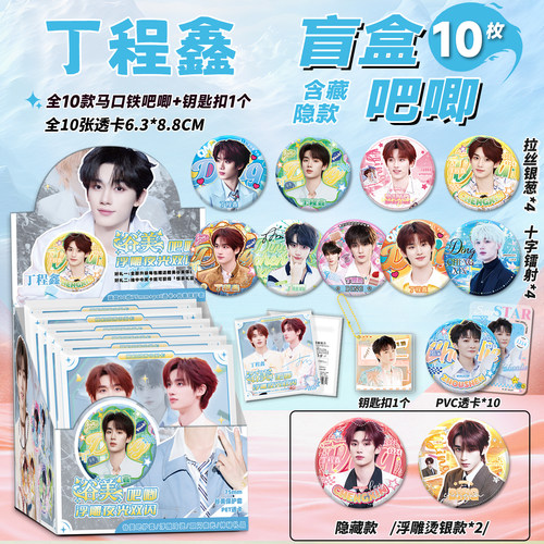丁程鑫吧唧盲盒马口铁徽章75MM胸针时代少年团AR夜光吧唧盲抽