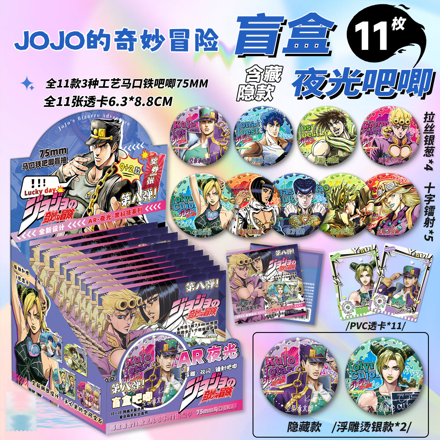 JOJO的奇妙冒险吧唧盲盒马口铁徽章空条承太郎徐伦周边AR吧唧盲抽