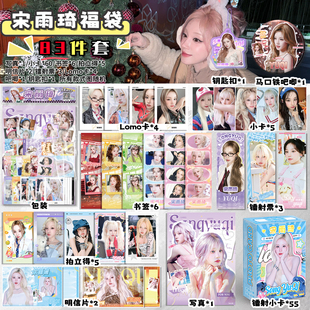 宋雨琦周边福袋写真拍立得小卡镭射票书签明信片礼物吧唧徽章