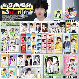 左奇函周边福袋写真拍立得小卡镭射票书签明信片礼物吧唧徽章