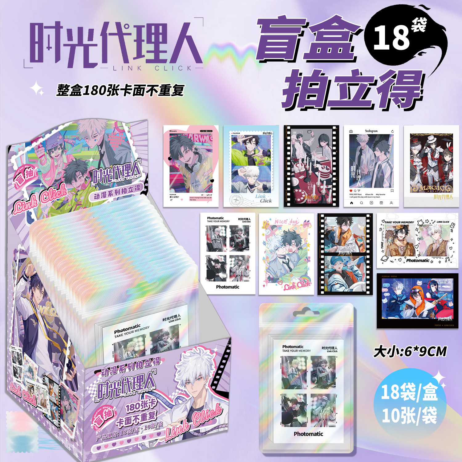 时光代理人拍立得盲盒6*9CM程小时陆光乔苓周边小卡拍立得盲抽
